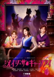Meiji the Cat�s Eye (2026)