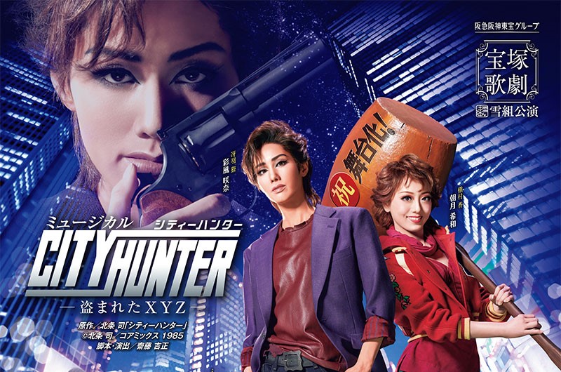 Visuel com&eacute;die musicale City Hunter 2021